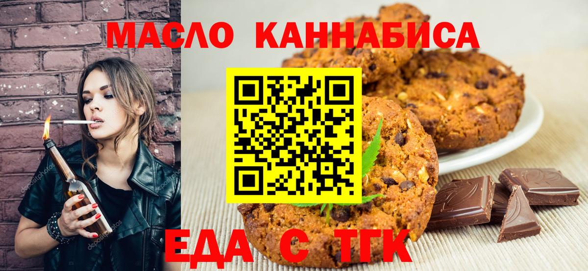Еда ТГК марихуана  Вход с VPN  Воркута 