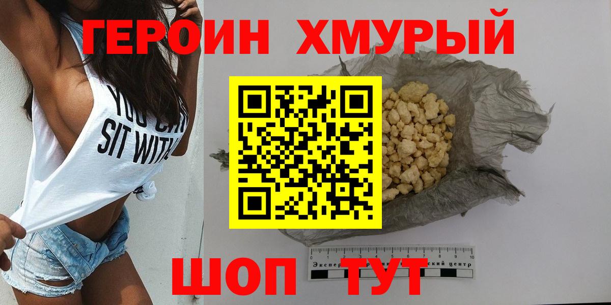 ГЕРОИН гречка  Вход с VPN  Воркута 