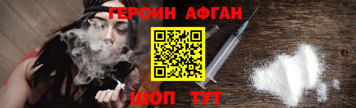 Героин афганец Воркута
